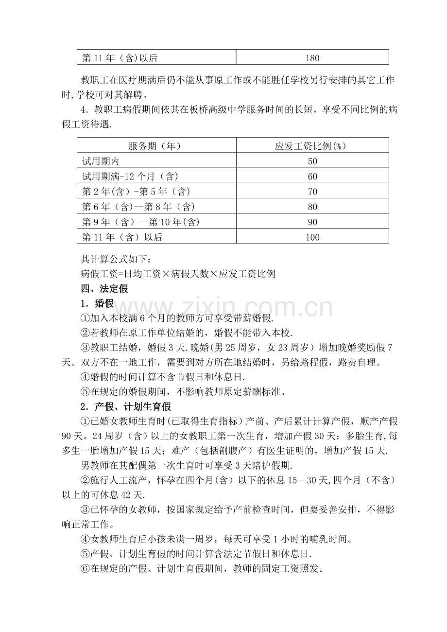 教师请假制度08105.doc_第2页