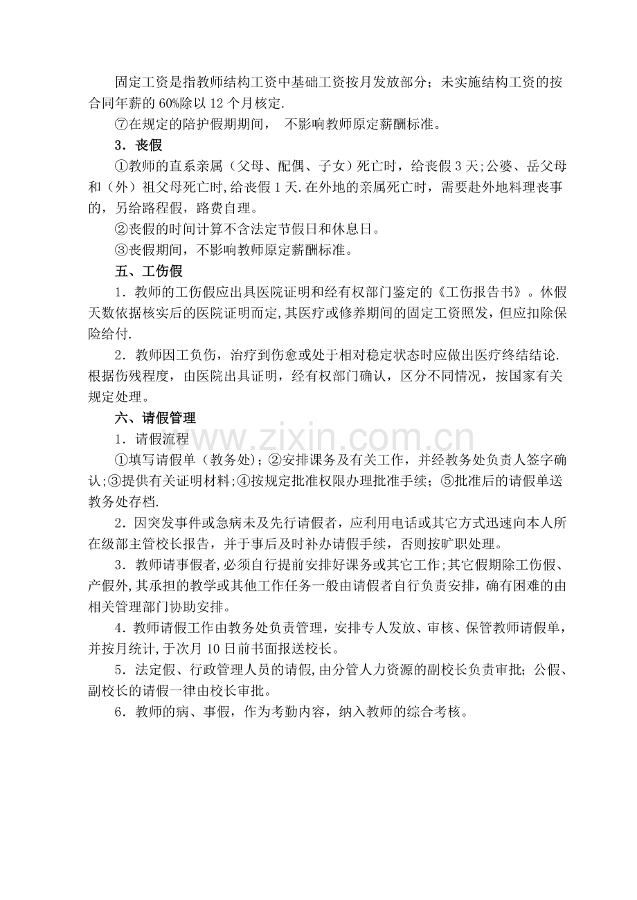 教师请假制度08105.doc_第3页