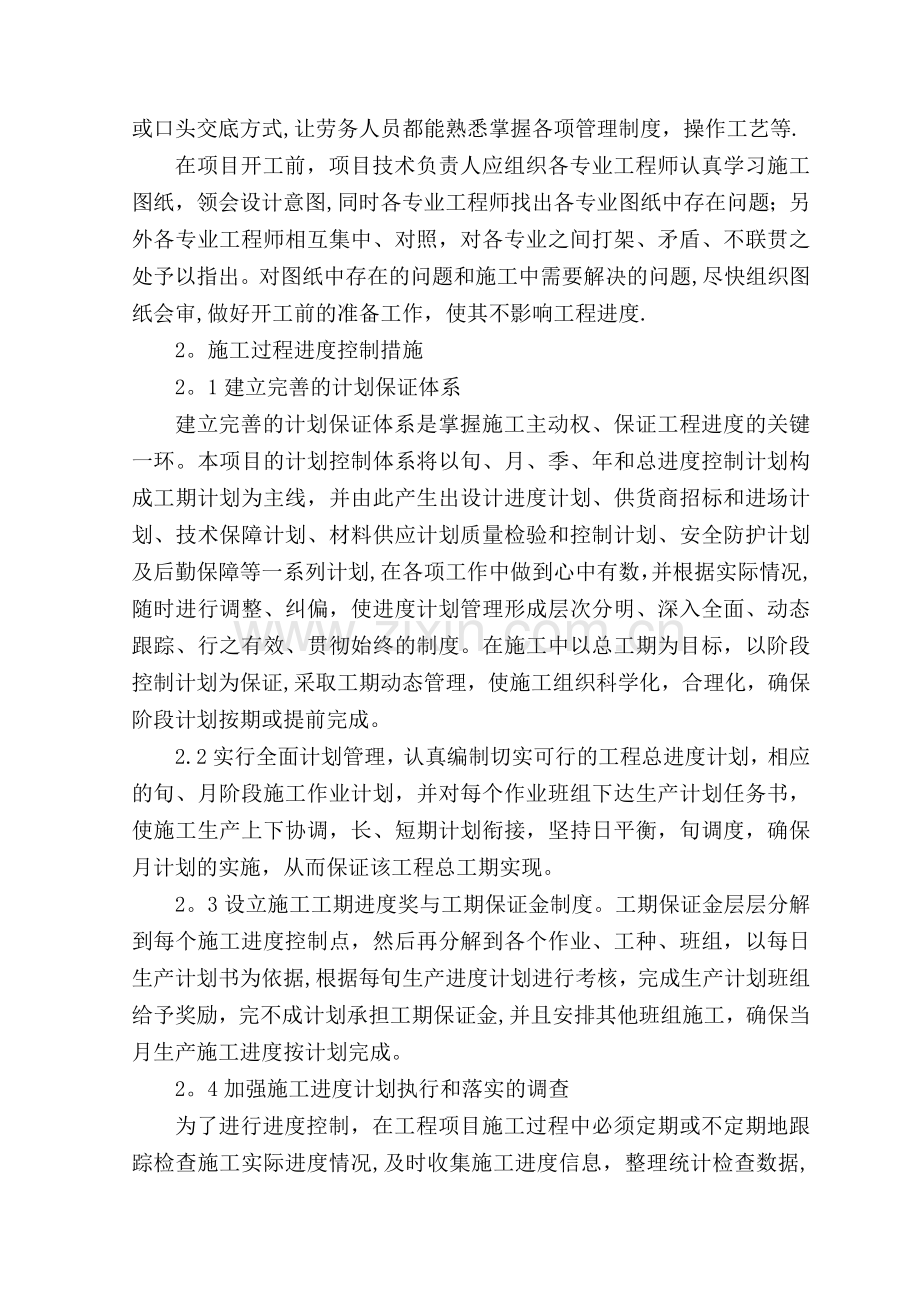 施工全周期施工进度计划控制方案.doc_第2页