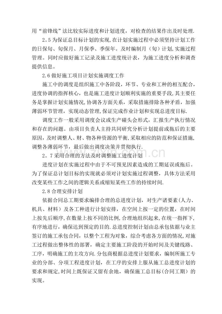 施工全周期施工进度计划控制方案.doc_第3页