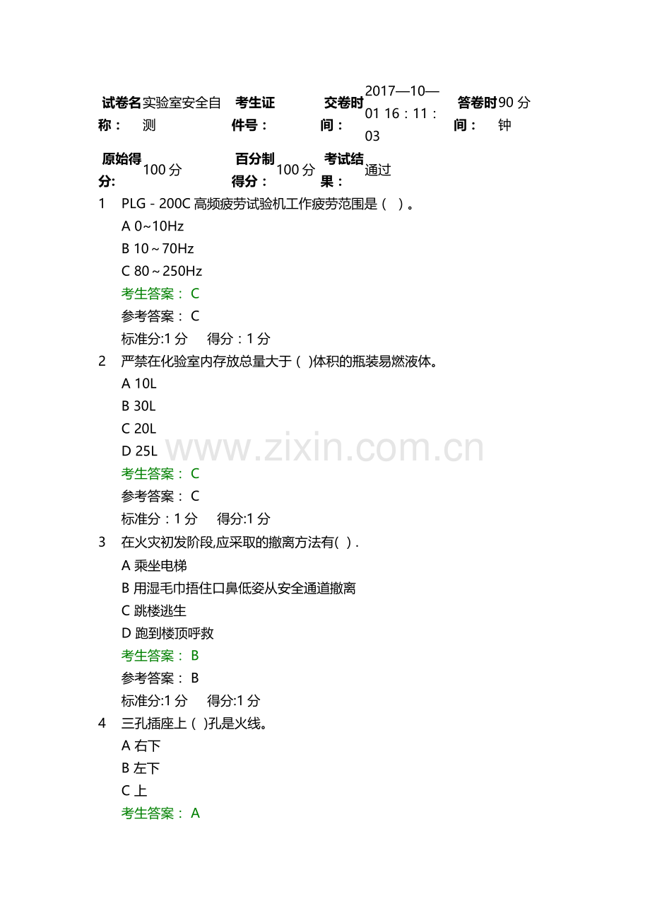 实验室安全自测试题及答案1.docx_第1页