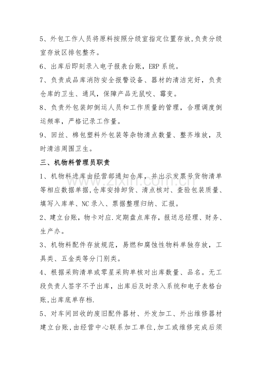 仓库各岗位职责.docx_第3页