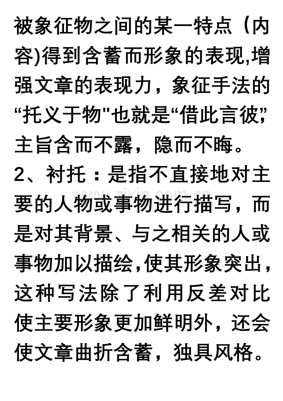 现代文阅读的表现手法.doc_第3页