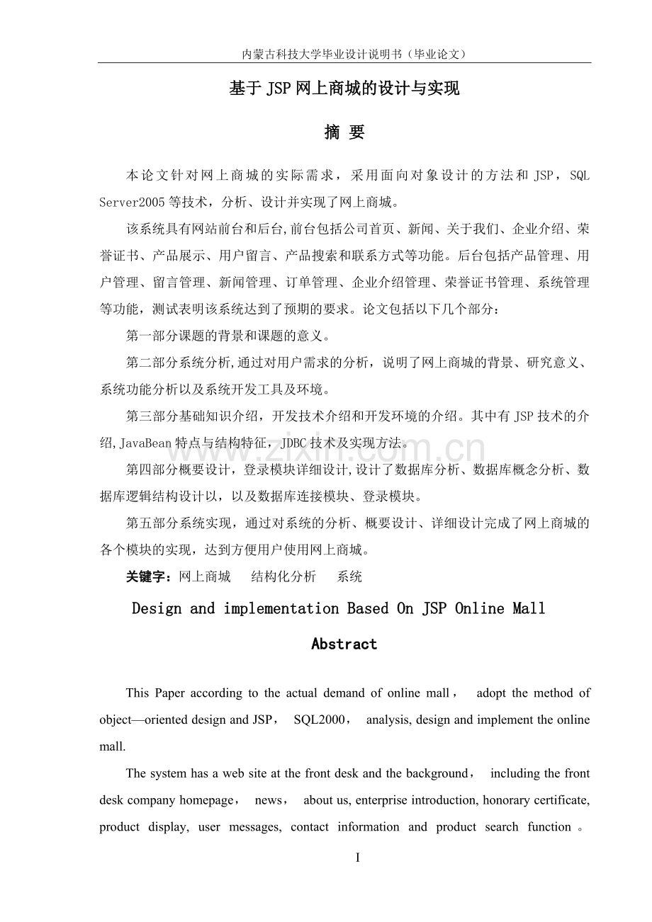 网上商城设计与实现.doc_第1页