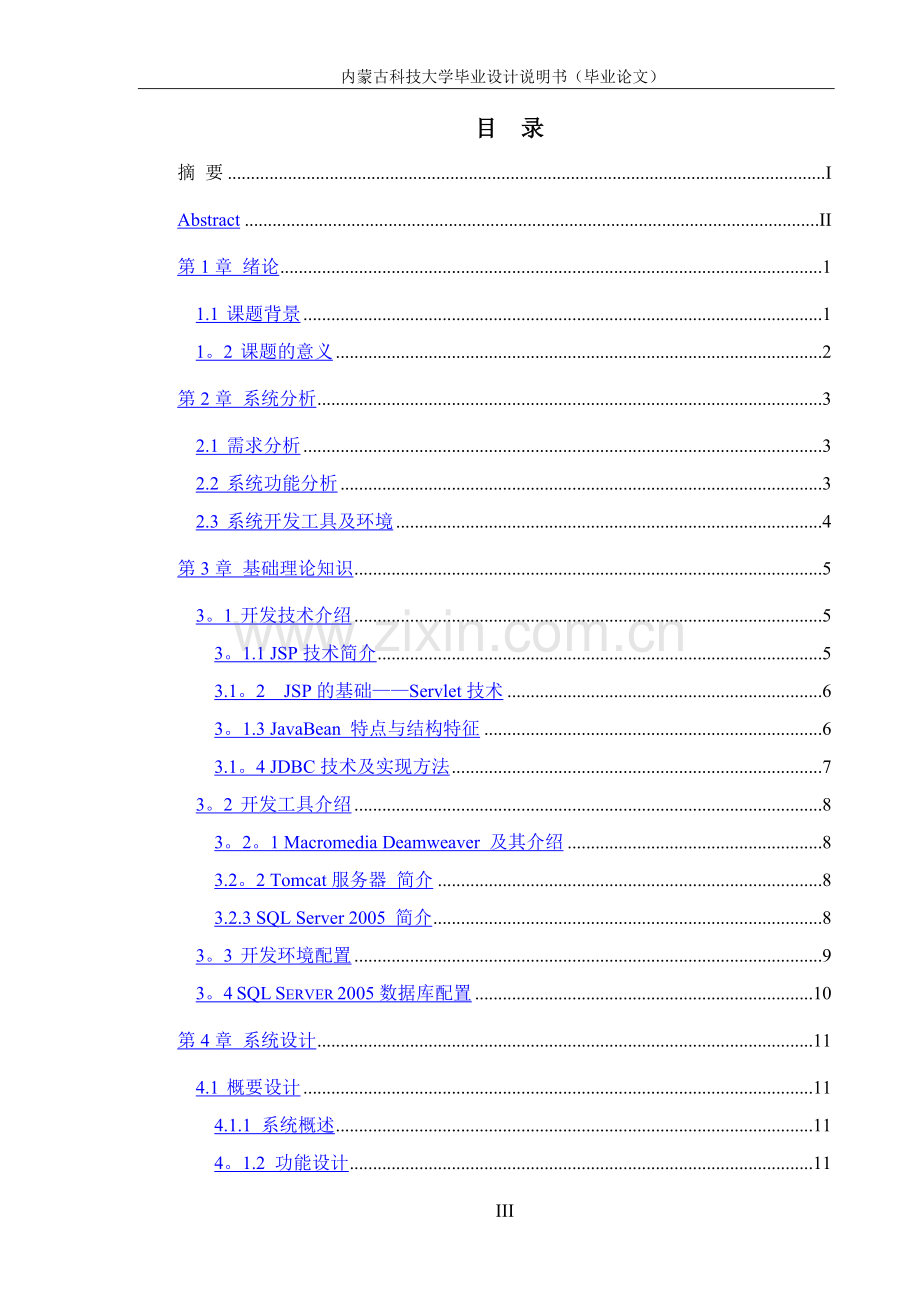 网上商城设计与实现.doc_第3页