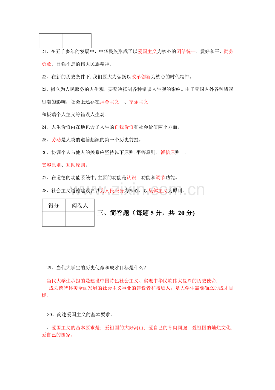 大学思修期末模拟试卷及其答案.doc_第3页