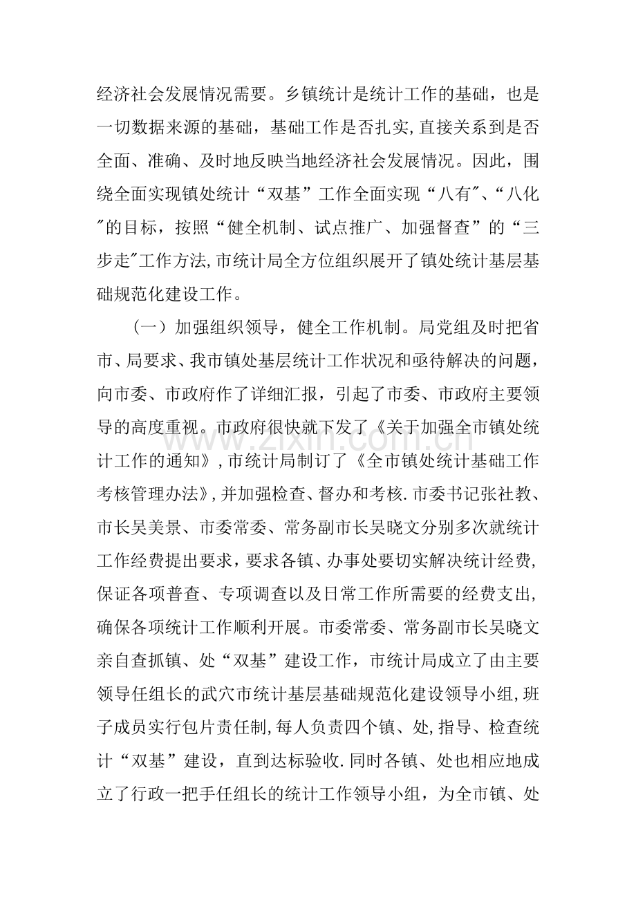 乡镇统计员工作总结.docx_第2页