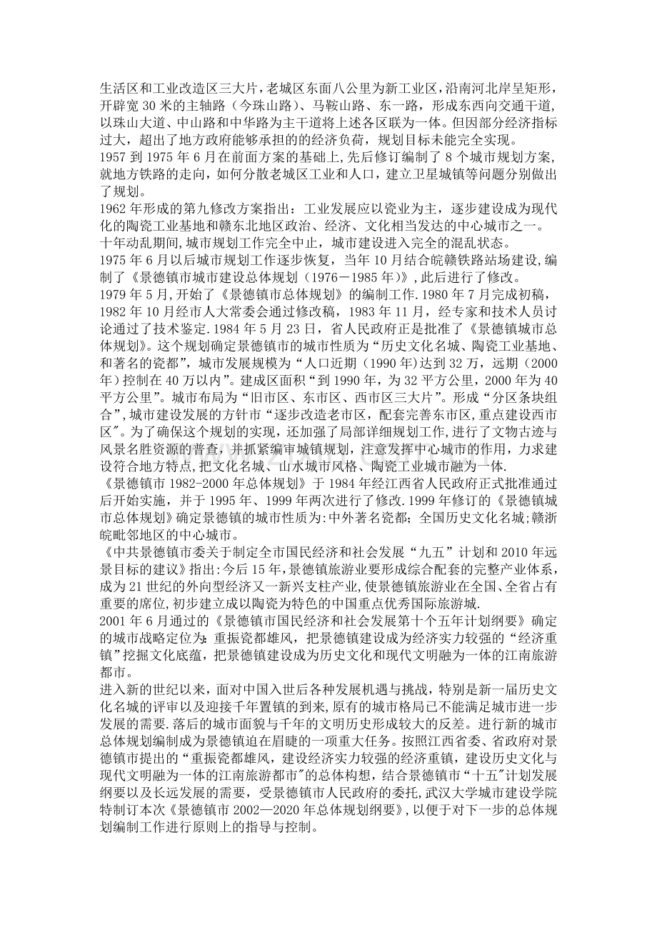 景德镇规划方案.doc_第2页