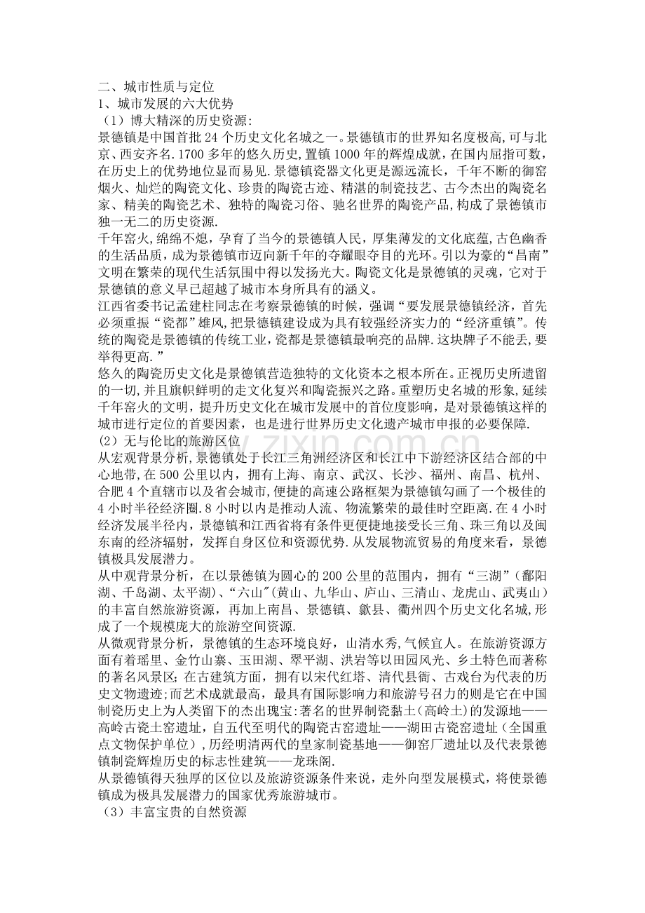 景德镇规划方案.doc_第3页