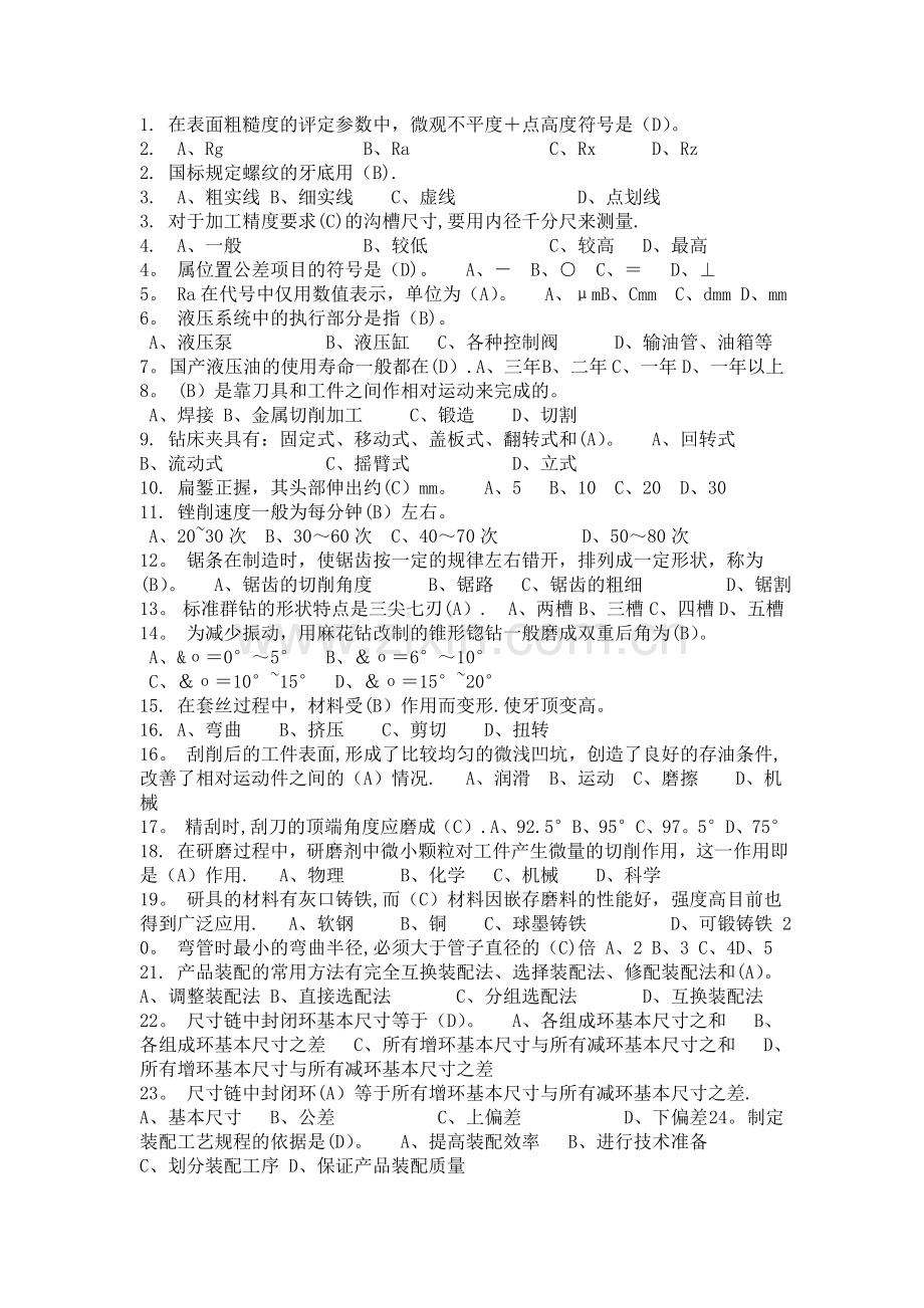 中级钳工试题及答案.doc_第1页