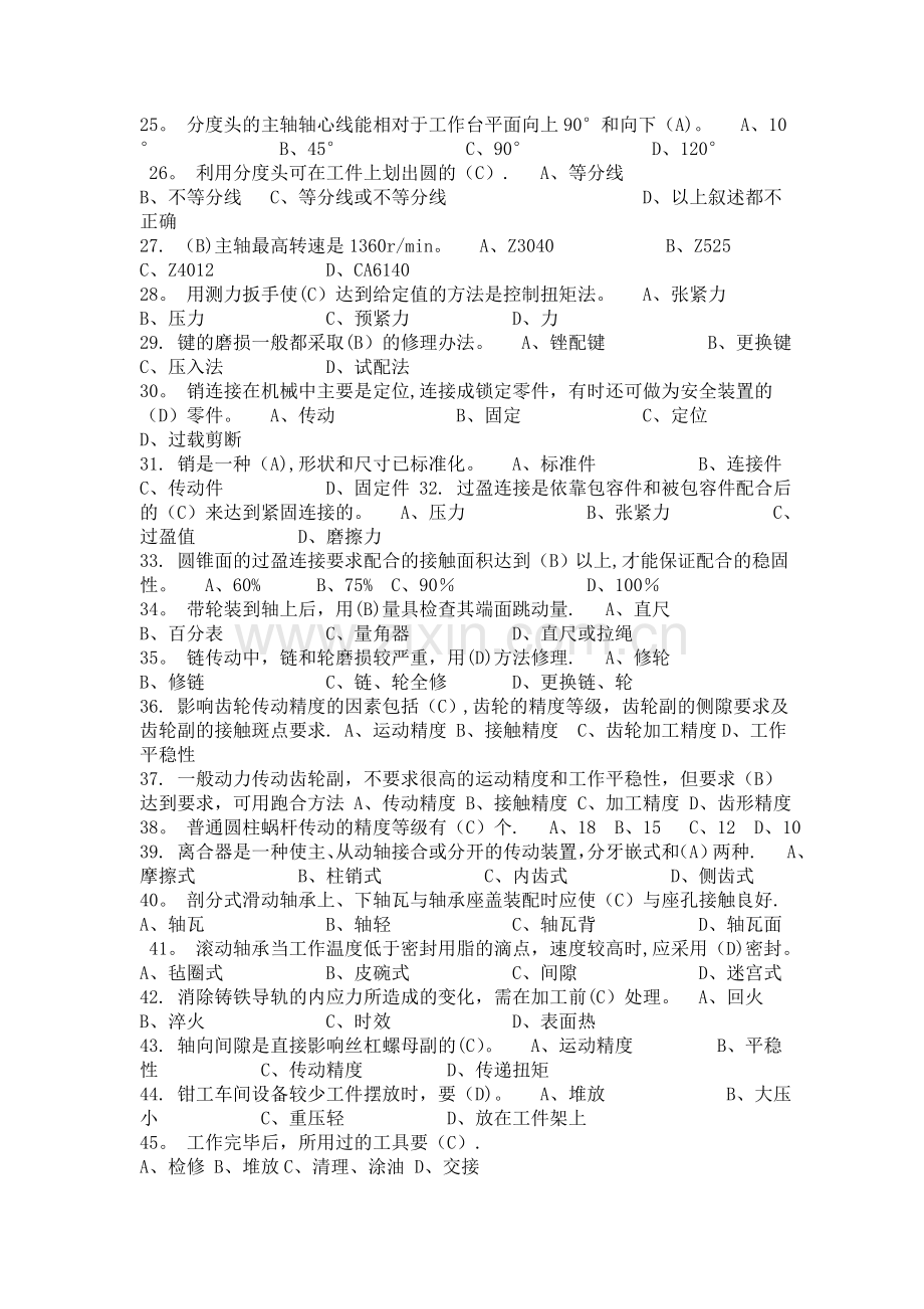 中级钳工试题及答案.doc_第2页