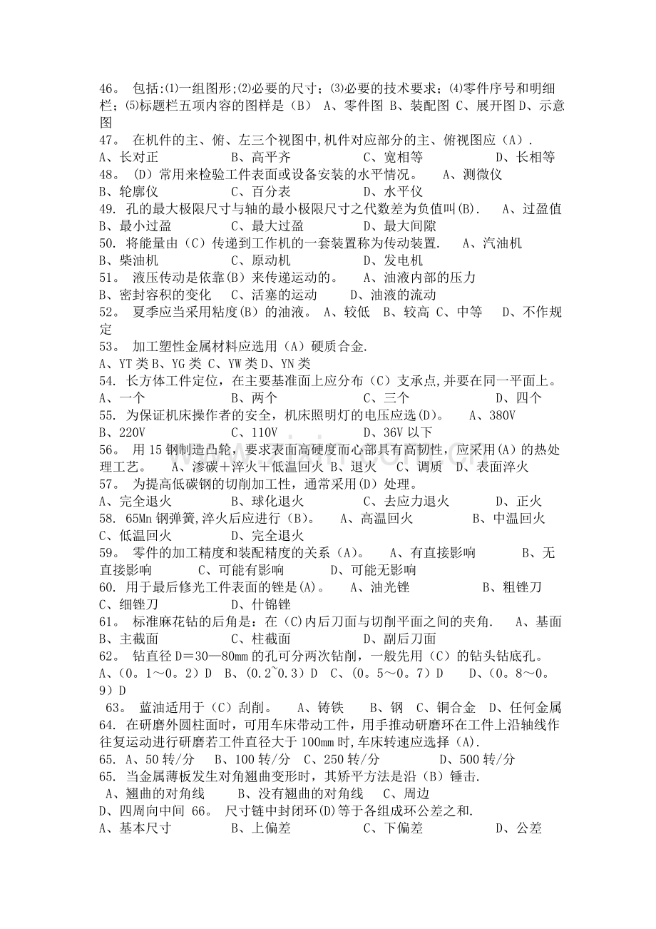 中级钳工试题及答案.doc_第3页