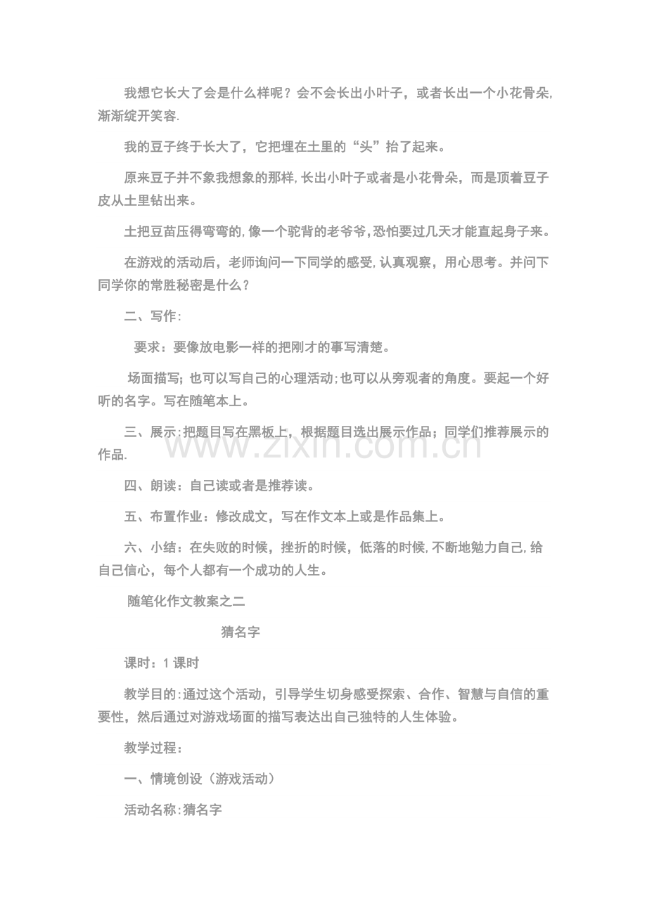 游戏作文教案.doc_第2页