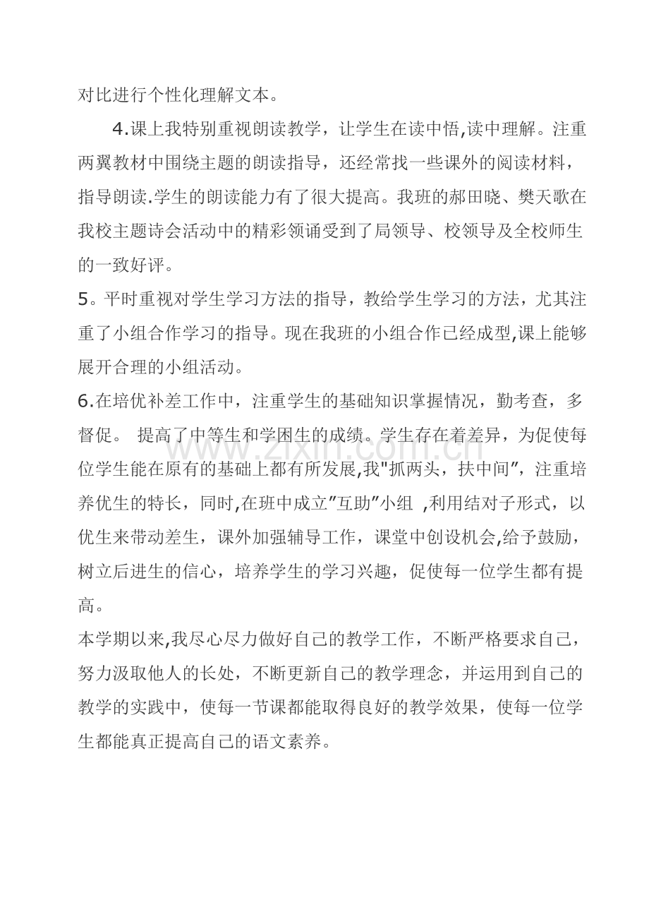 人教版五年级语文下册教学工作总结.docx_第2页