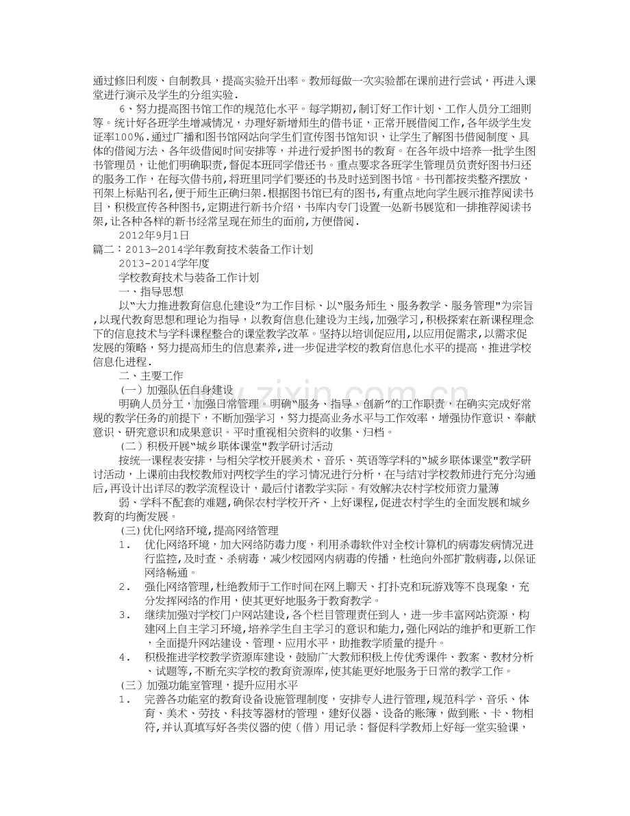 学校教育技术装备年度工作计划.doc_第2页