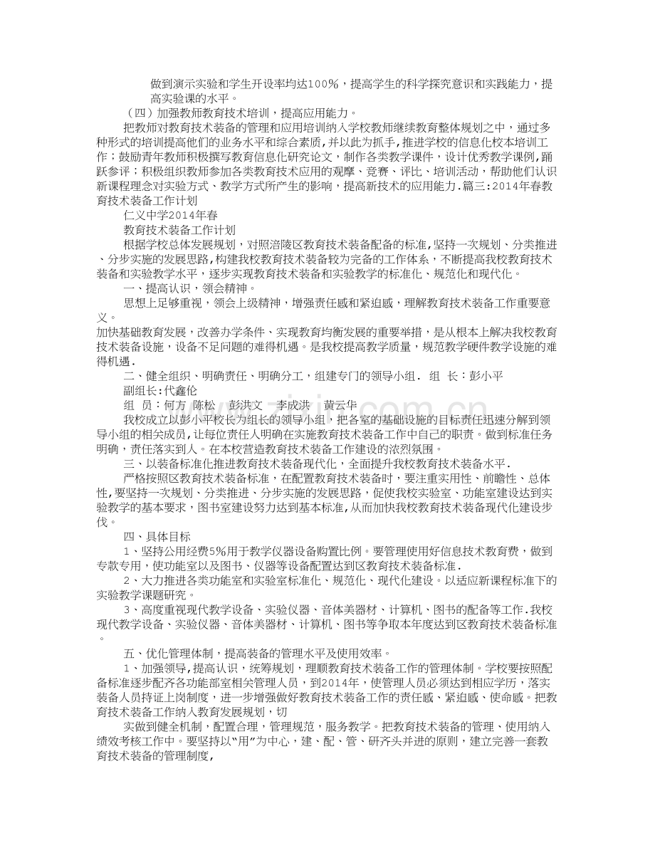 学校教育技术装备年度工作计划.doc_第3页