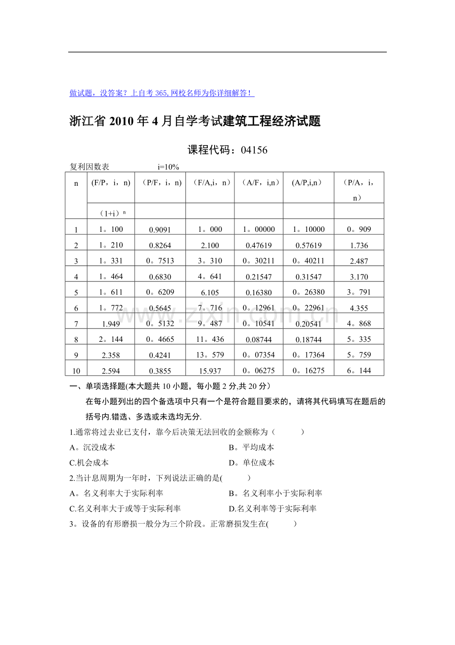 建筑工程经济试题.doc_第1页