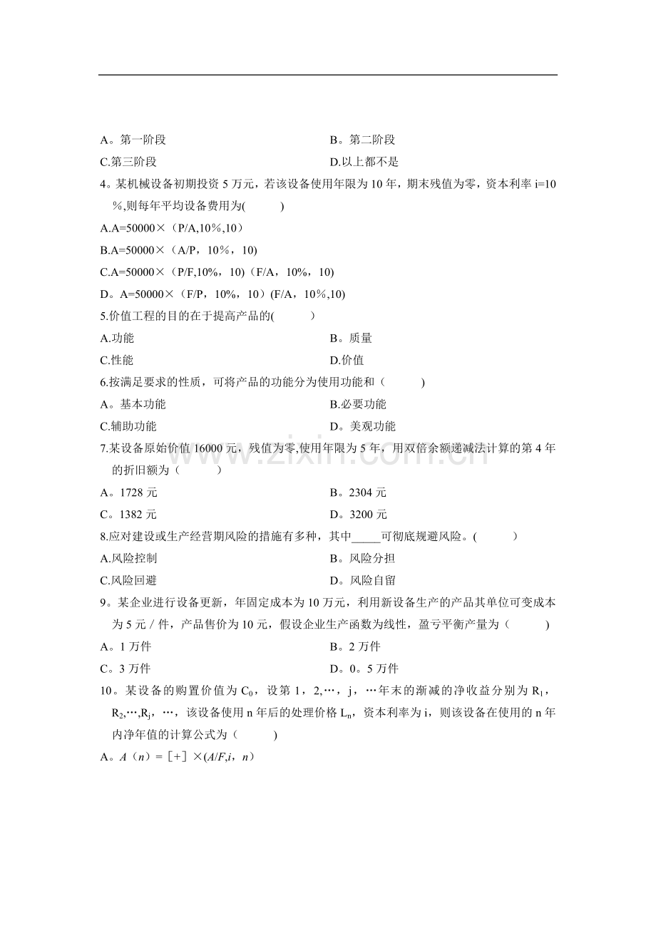 建筑工程经济试题.doc_第2页