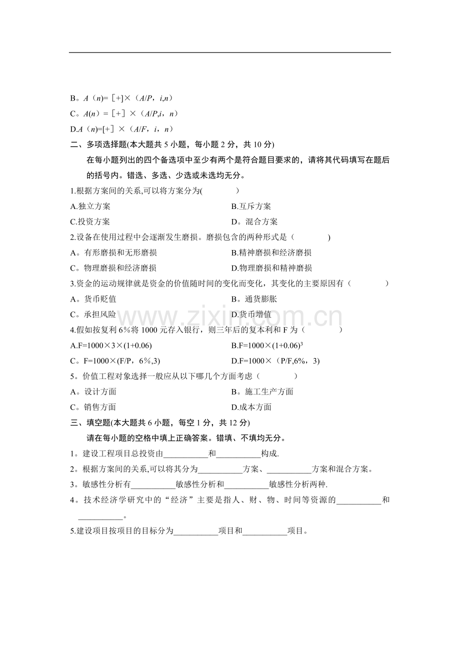 建筑工程经济试题.doc_第3页