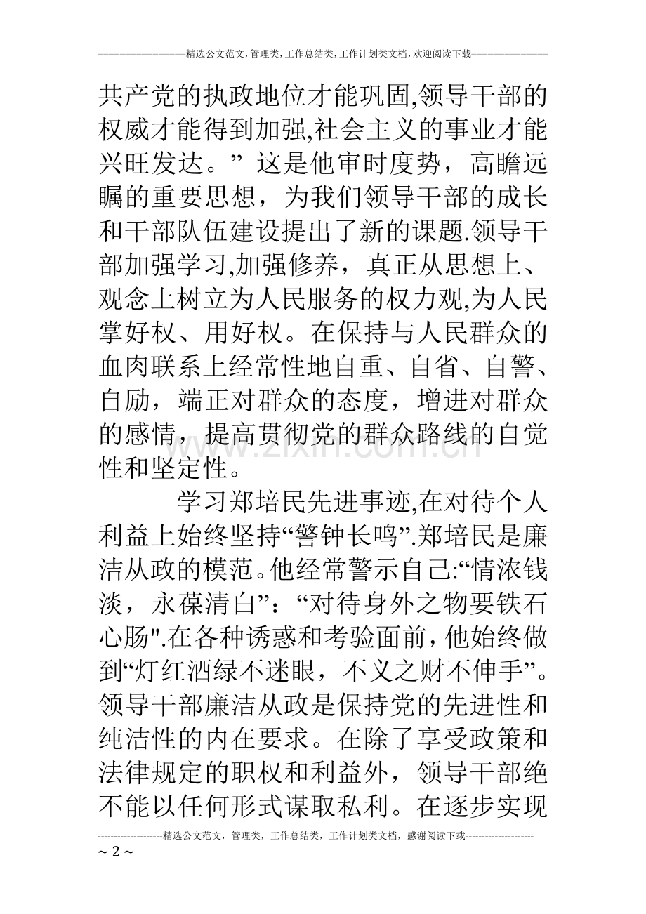 个人述职述廉报告范文.doc_第2页