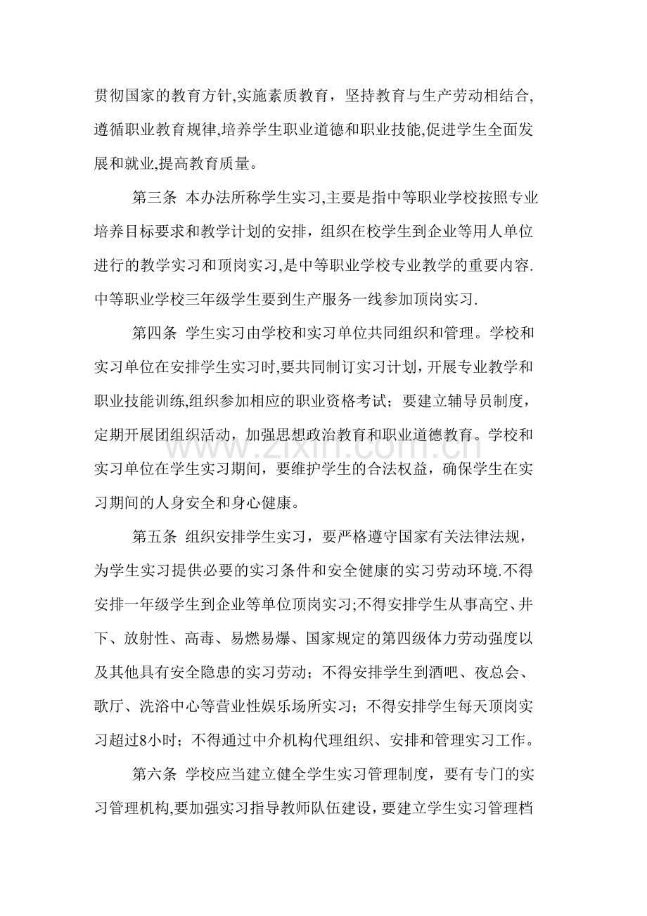 中等职业学校学生实习管理办法.doc_第2页