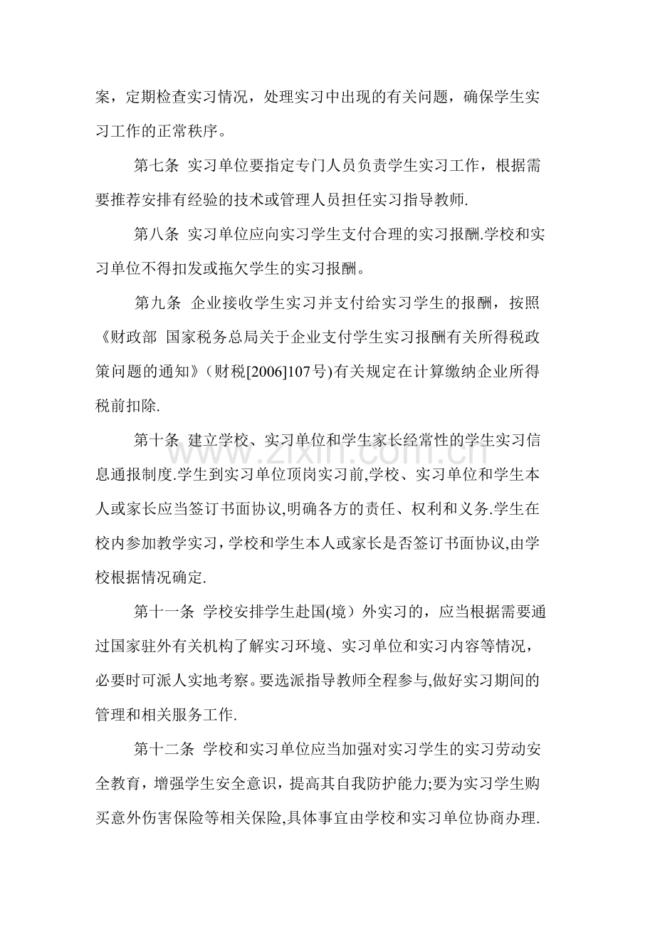 中等职业学校学生实习管理办法.doc_第3页