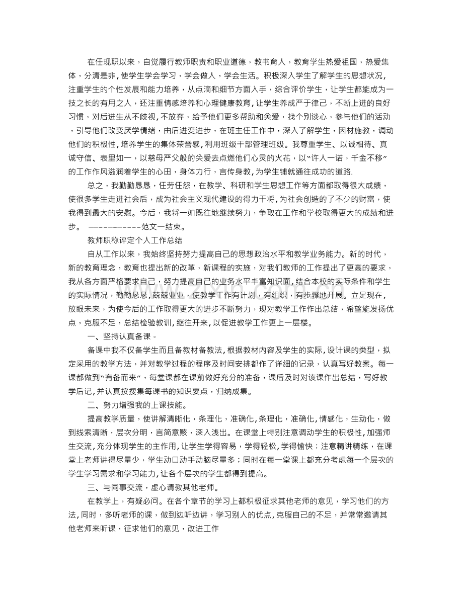 评职称教师个人工作总结.doc_第2页