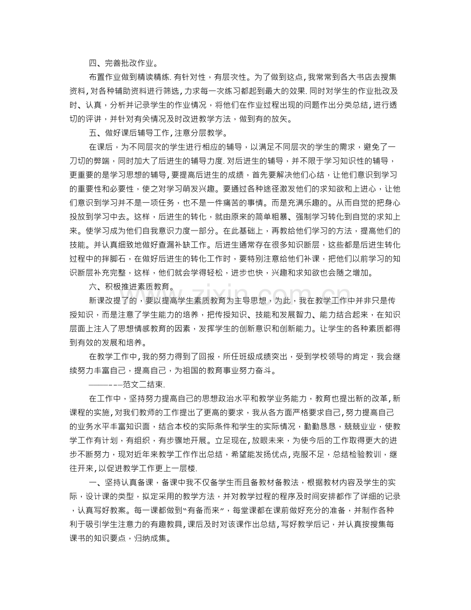 评职称教师个人工作总结.doc_第3页