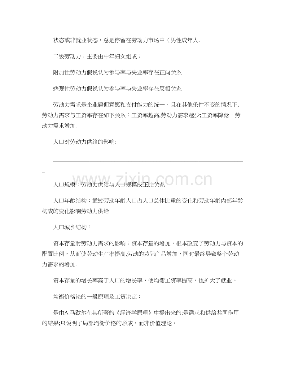 人力资源管理师考前知识点梳理：劳动经济学重点.doc_第2页