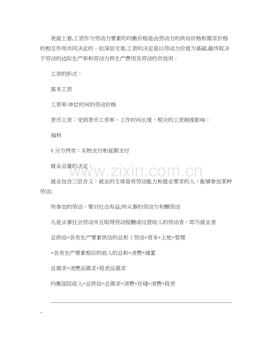 人力资源管理师考前知识点梳理：劳动经济学重点.doc_第3页