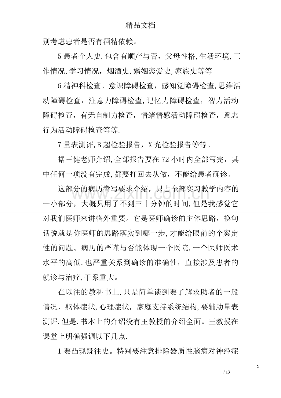 临床医学实习个人工作总结.doc_第2页