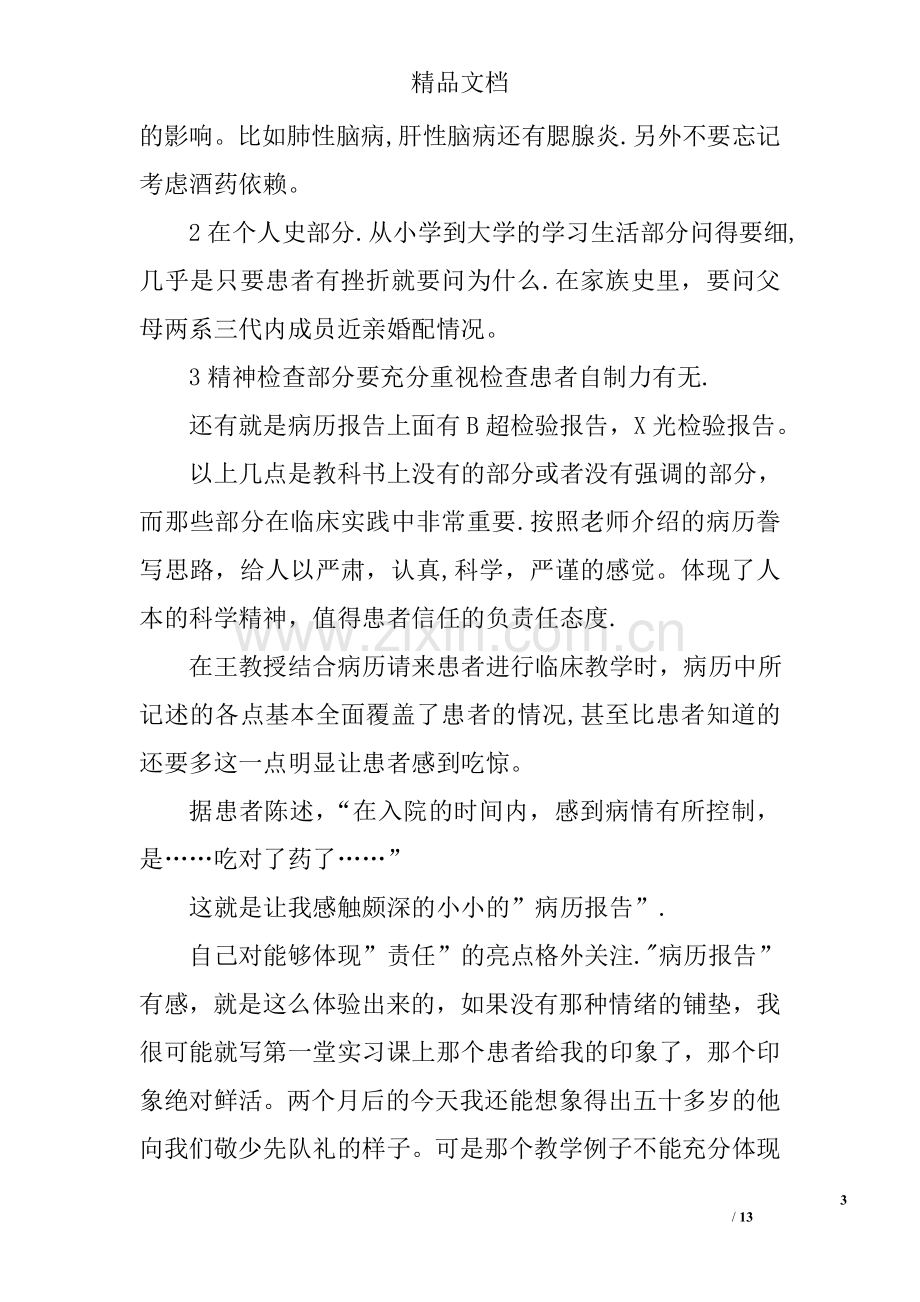 临床医学实习个人工作总结.doc_第3页