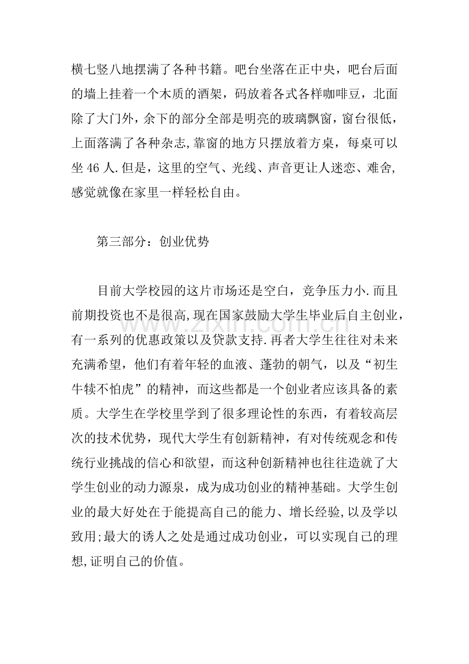 主题咖啡店创业计划书范文.docx_第2页