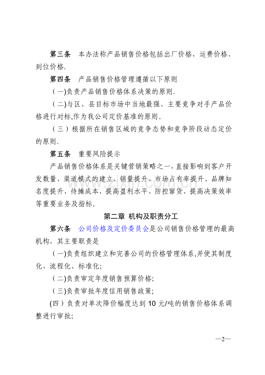 产品销售价格体系管理办法.doc_第2页