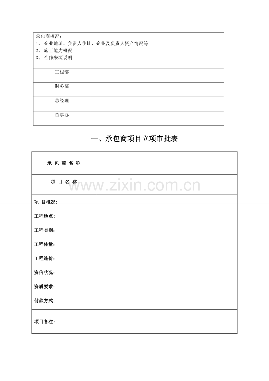 施工分包商管理方法.doc_第2页