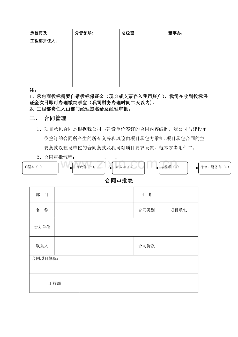 施工分包商管理方法.doc_第3页