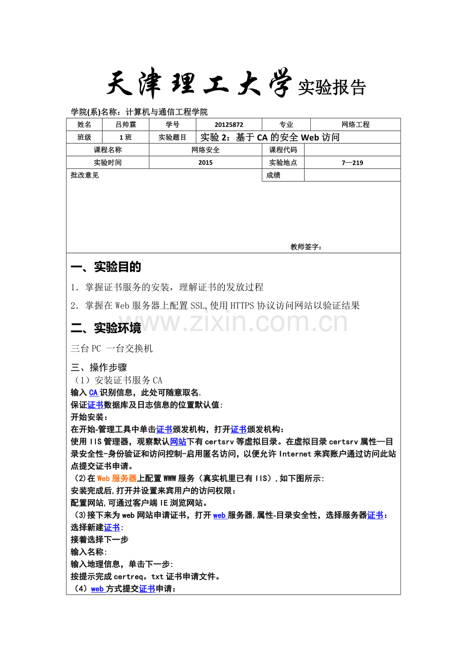 实验2：基于CA的安全Web访问(4学时).doc_第1页