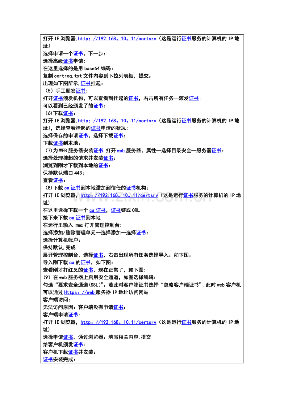 实验2：基于CA的安全Web访问(4学时).doc_第2页