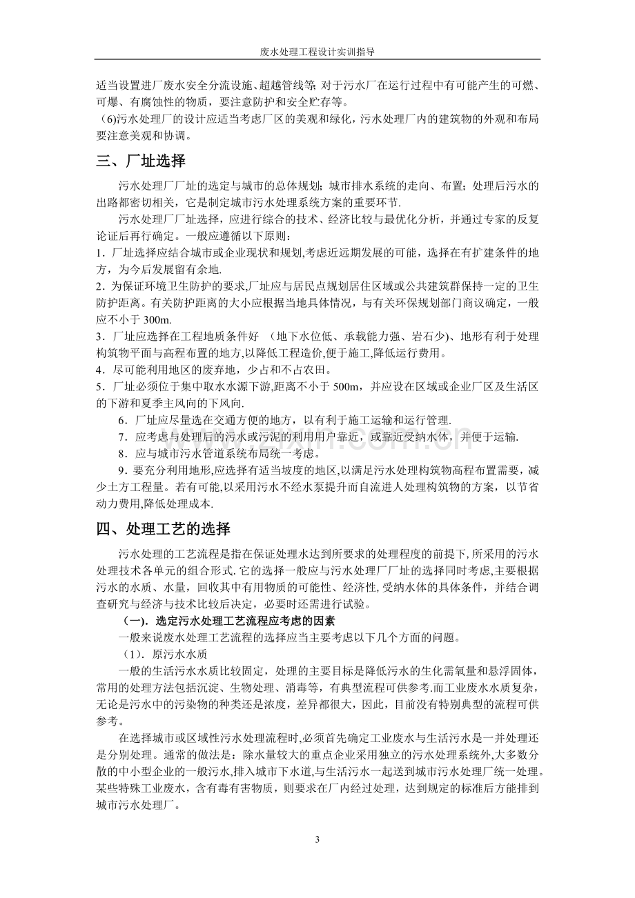 废水处理工程设计实训指导.doc_第3页