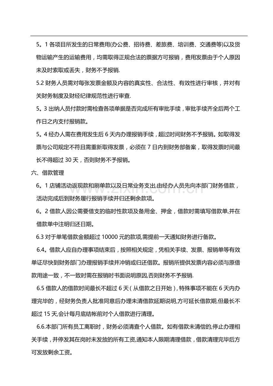 电商公司财务管理制度.doc_第2页