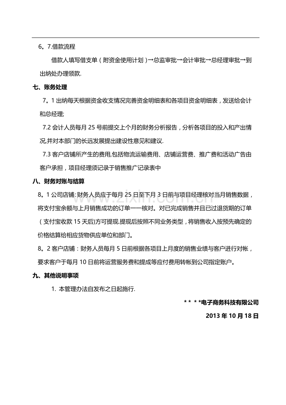 电商公司财务管理制度.doc_第3页