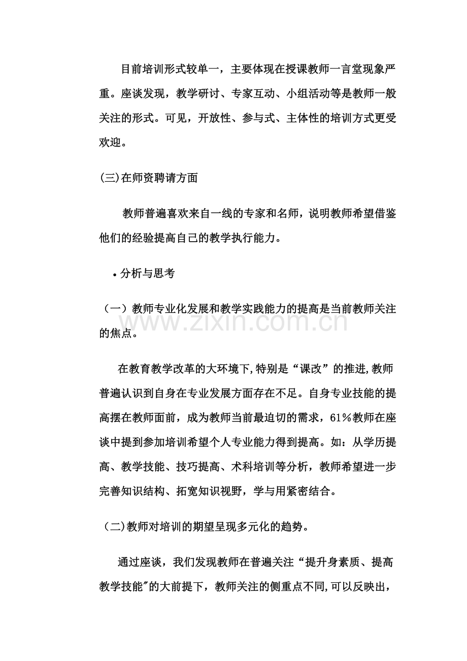 教师培训需求调研方案.doc_第3页