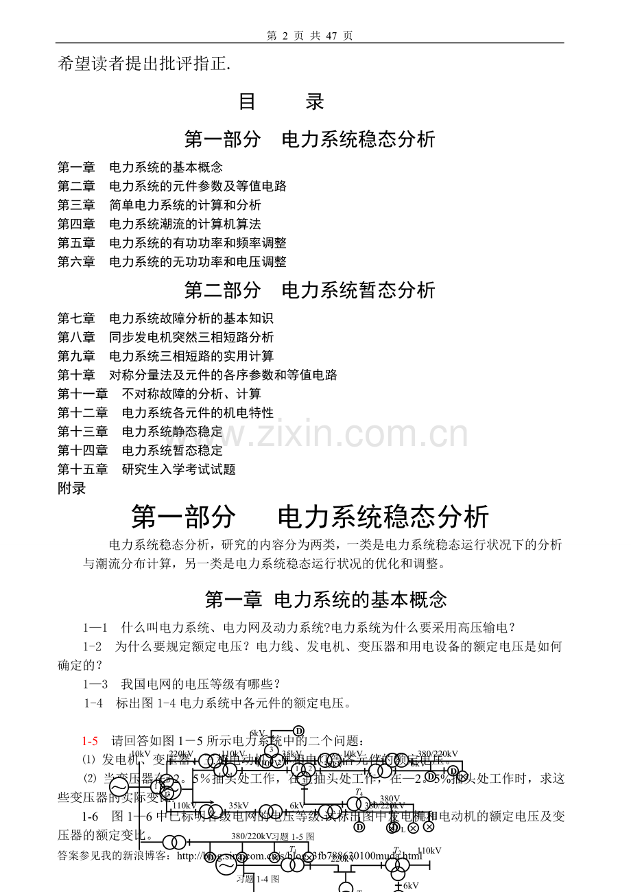 电力系统分析习题集及答案(杨淑英).doc_第2页