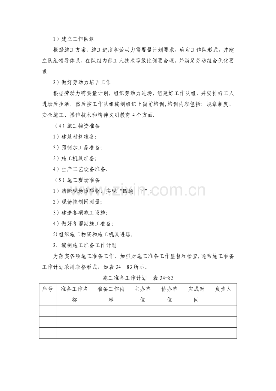 主要施工管理计划.doc_第2页