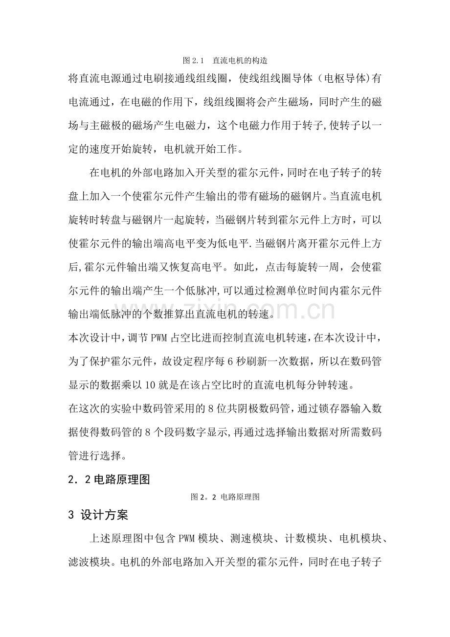 基于FPGA的直流电机PWM调速系统设计与实现.doc_第2页