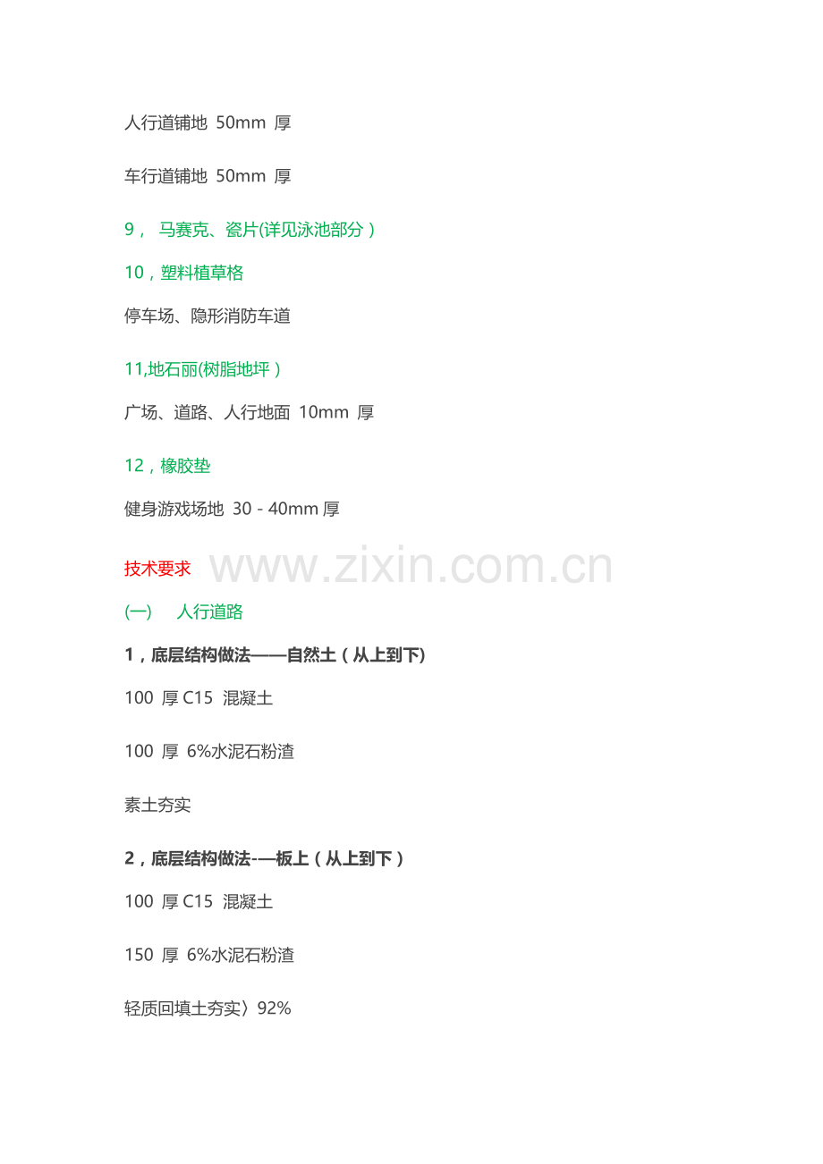 万科集团园林景观设计施工标准做法.doc_第2页