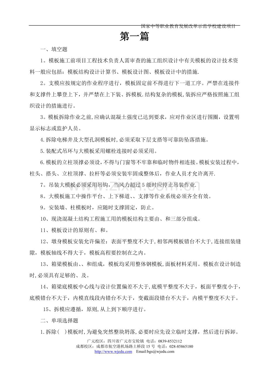 模板工程试题及答案.doc_第1页