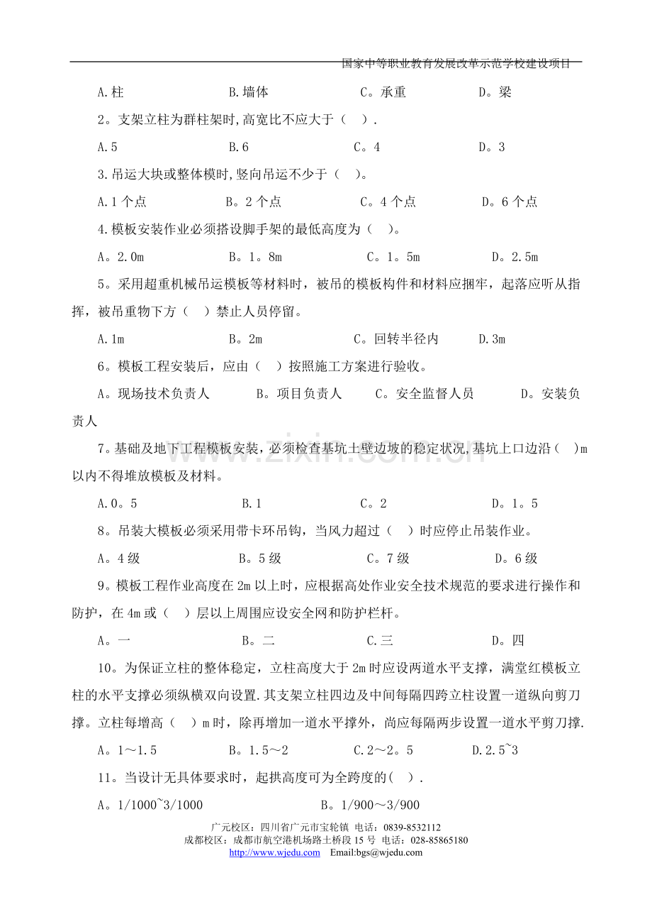 模板工程试题及答案.doc_第2页