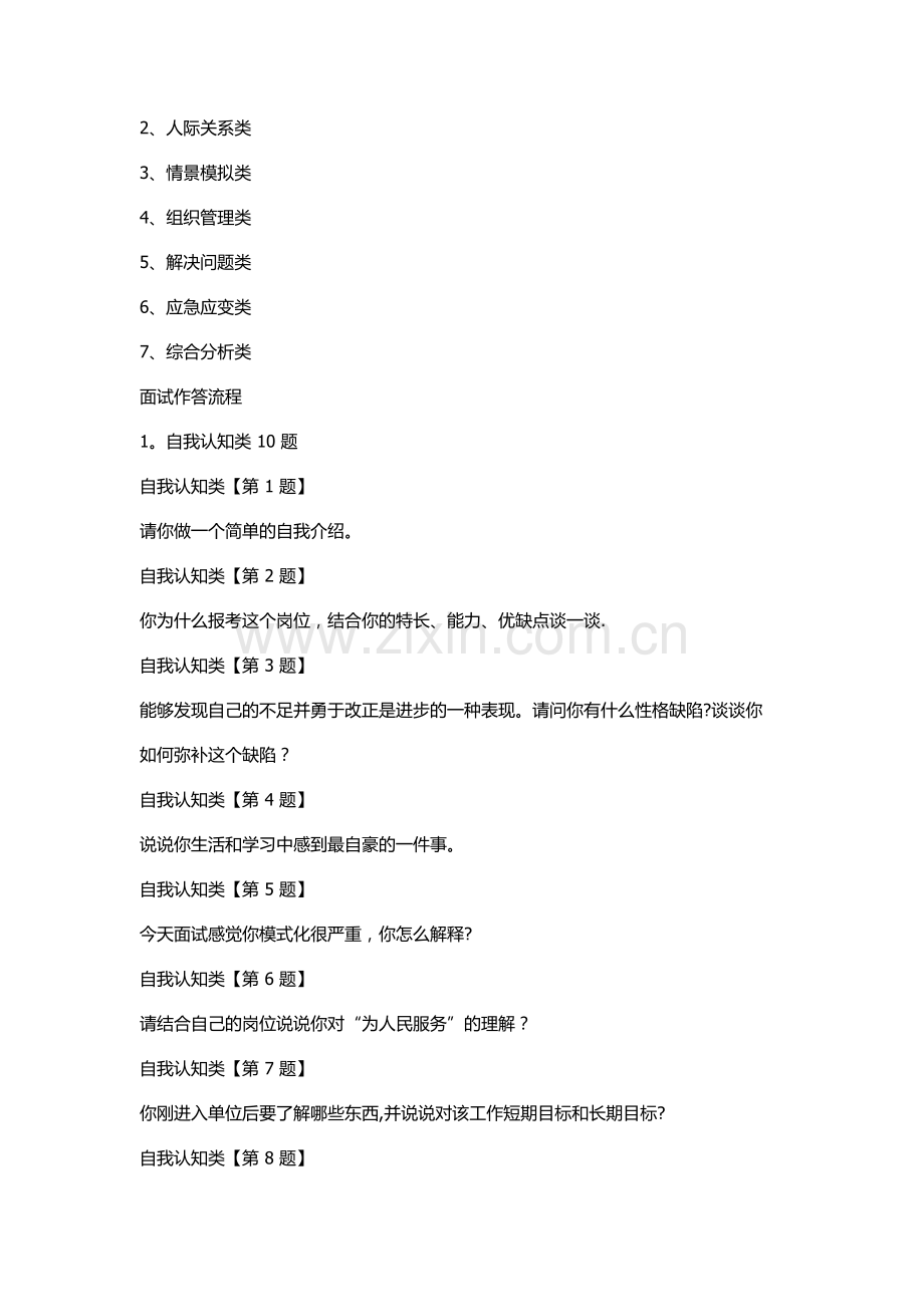 结构化面试经典100题.doc_第2页