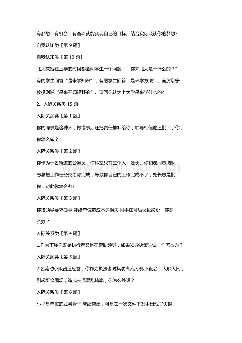 结构化面试经典100题.doc_第3页